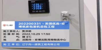 美團-優選-202200331-安博紙皮包裝機總包工程2022.10.28