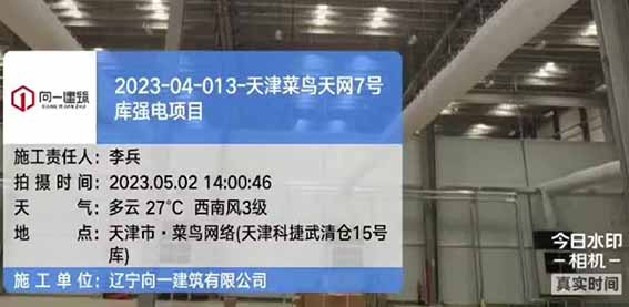 2023-04-013-天津菜鳥天網7號庫強電項目 2023.5.2開工