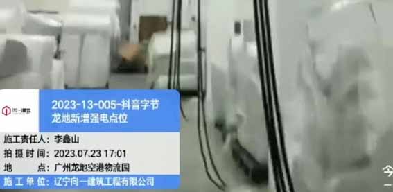 2023-13-005-抖音字節龍地新增強電點位項目 2023.7.22開工