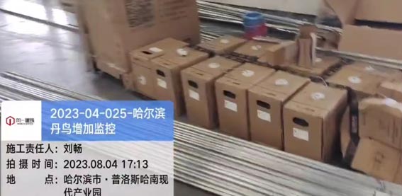 2023-04-025-哈爾濱丹鳥增加監控項目  2023.8.3開工