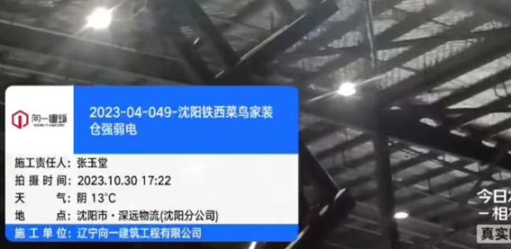 2023-04-049-沈陽鐵西菜鳥家裝倉強弱電 2023.10.26開工