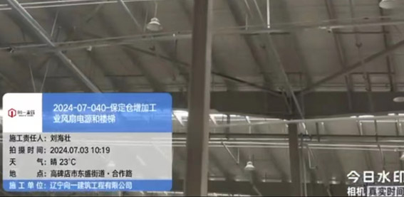 2024-07-040-保定倉增加工業風扇電源和樓梯項目  2024.7.3開工