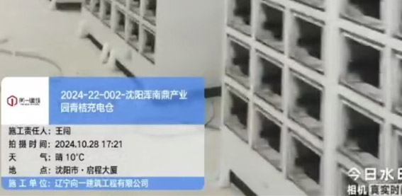 2024-22-002-沈陽渾南鼎盛國際產業園青桔充電倉項目  2024.10.24開工