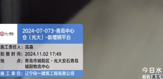 2024-07-073-青島中心倉（光大）-新增鋼平臺項目  2024.11.1開工