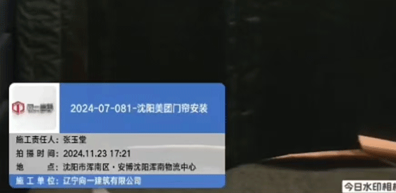 2024-07-081-沈陽美團門簾安裝項目  2024.11.23開工