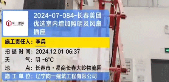 2024-07-084-長春美團優選室內增加照明及風扇插座項目   2024.12.1開工