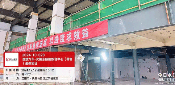 2024-10-028理想汽車-沈陽東陵路項目  2024.12.4開工