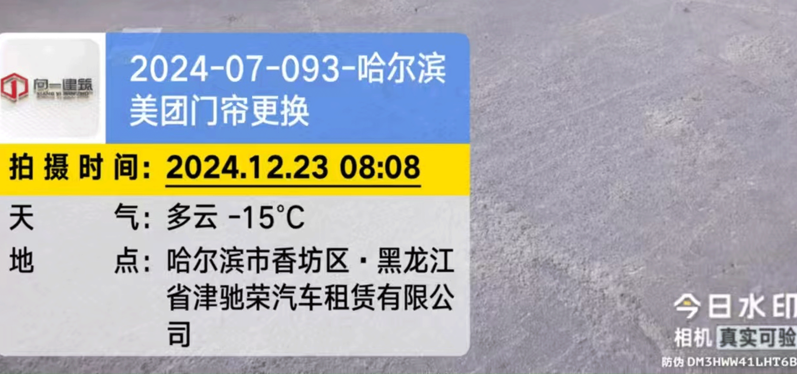 2024-07-093-哈爾濱美團門簾更換項目   2024.12.20開工