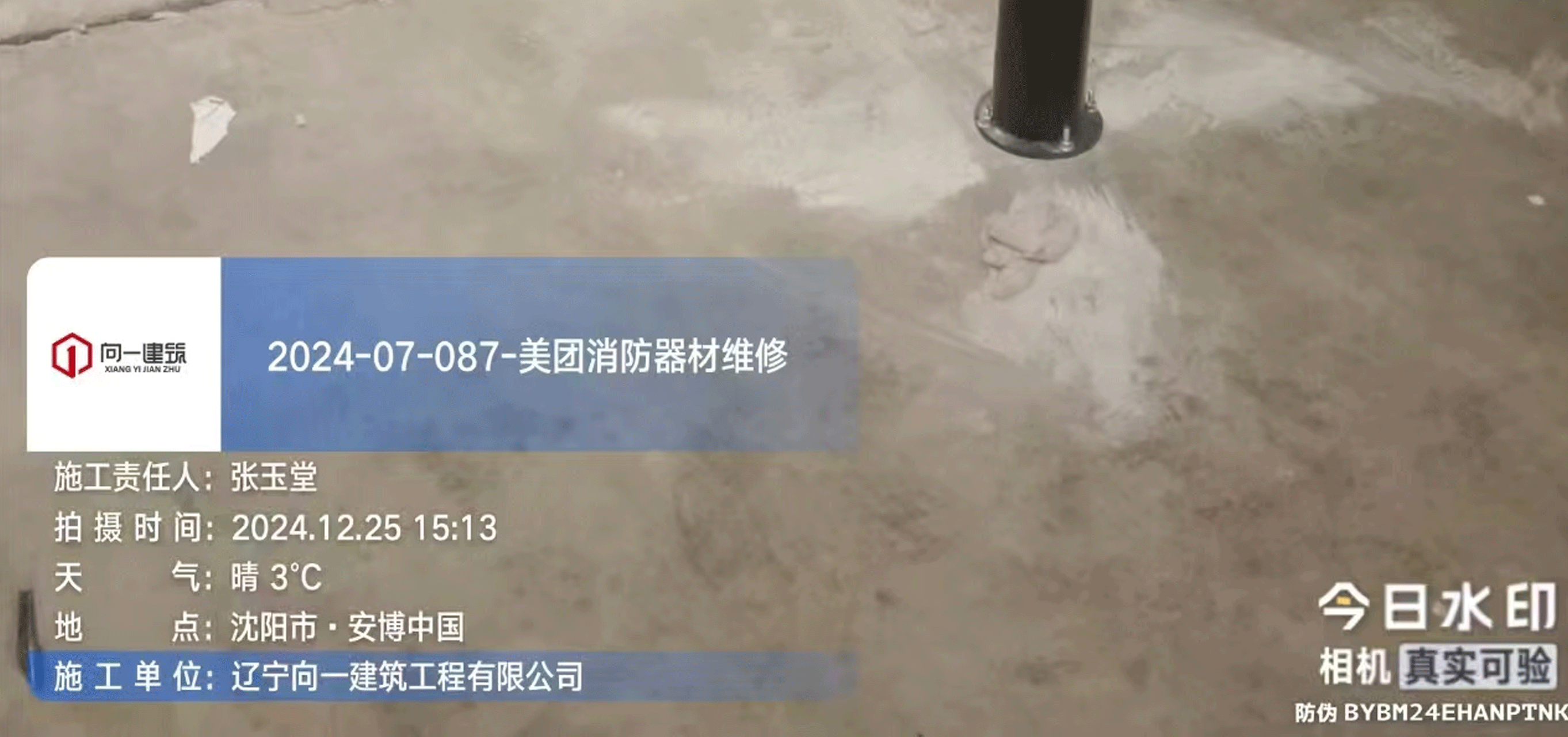 2024-07-087-美團消防器材維修項目  2024.12.16開工