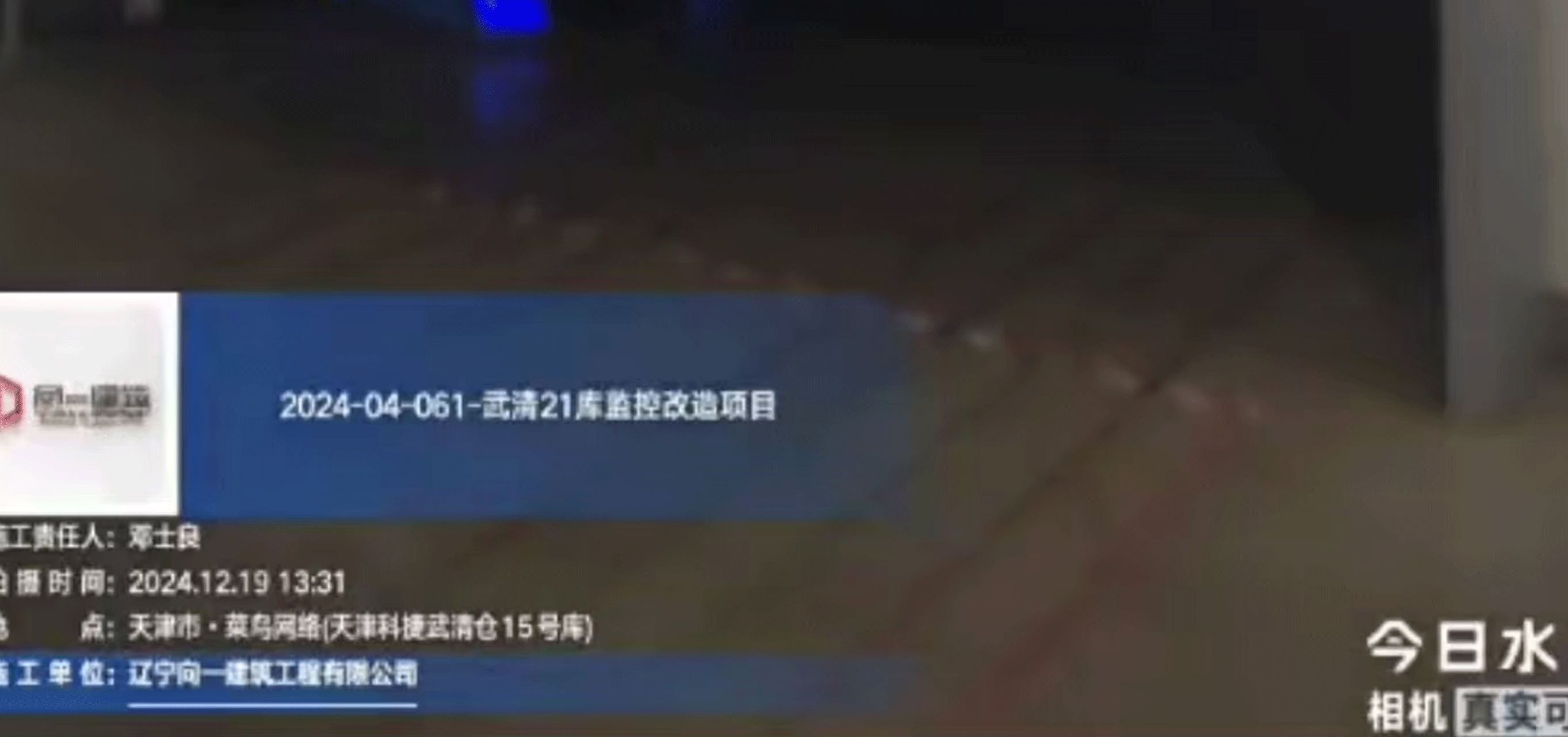 2024-04-061-武清21庫監控改造項目  2024.12.18開工