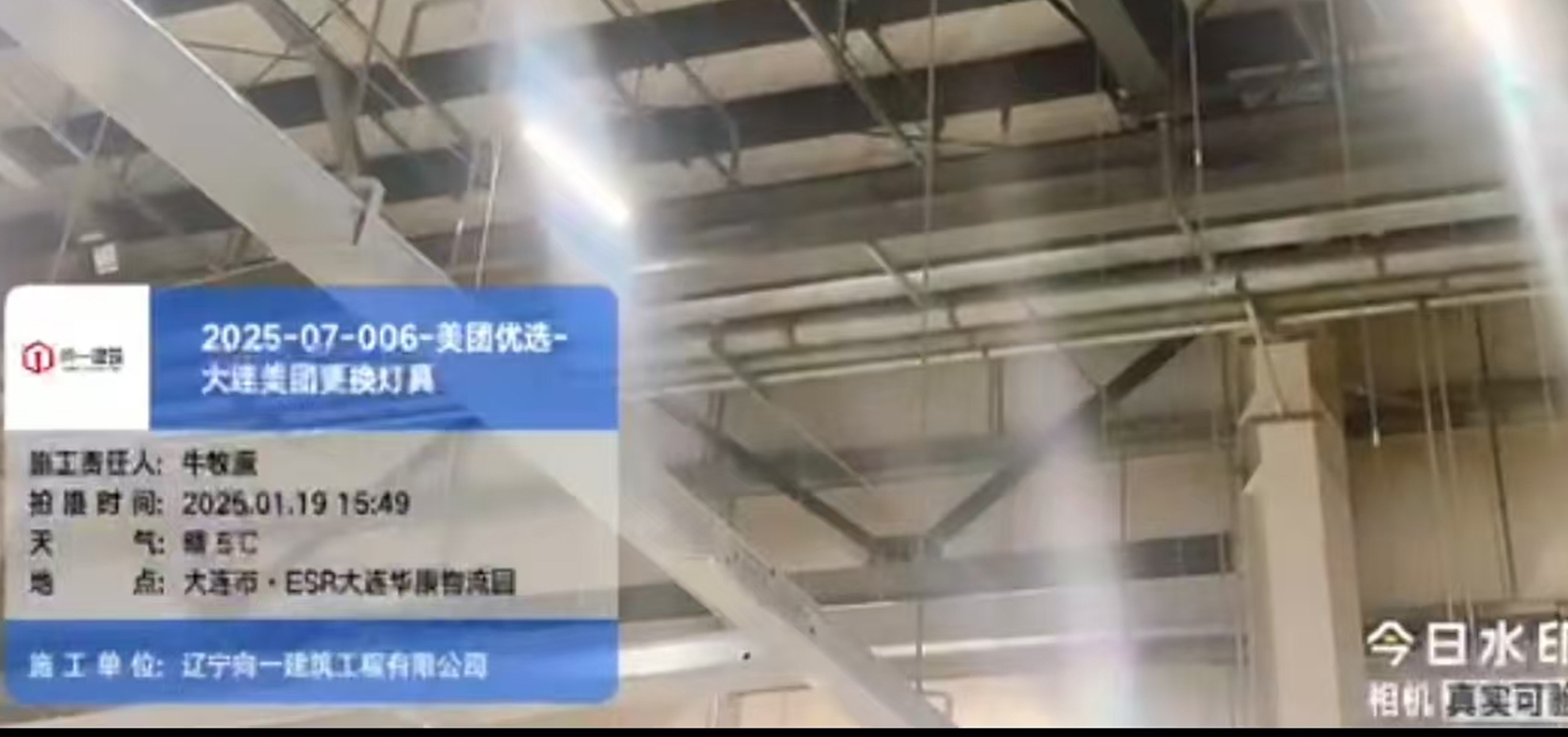 2025-07-006-美團優選-大連美團更換燈具項目   2025.1.17開工