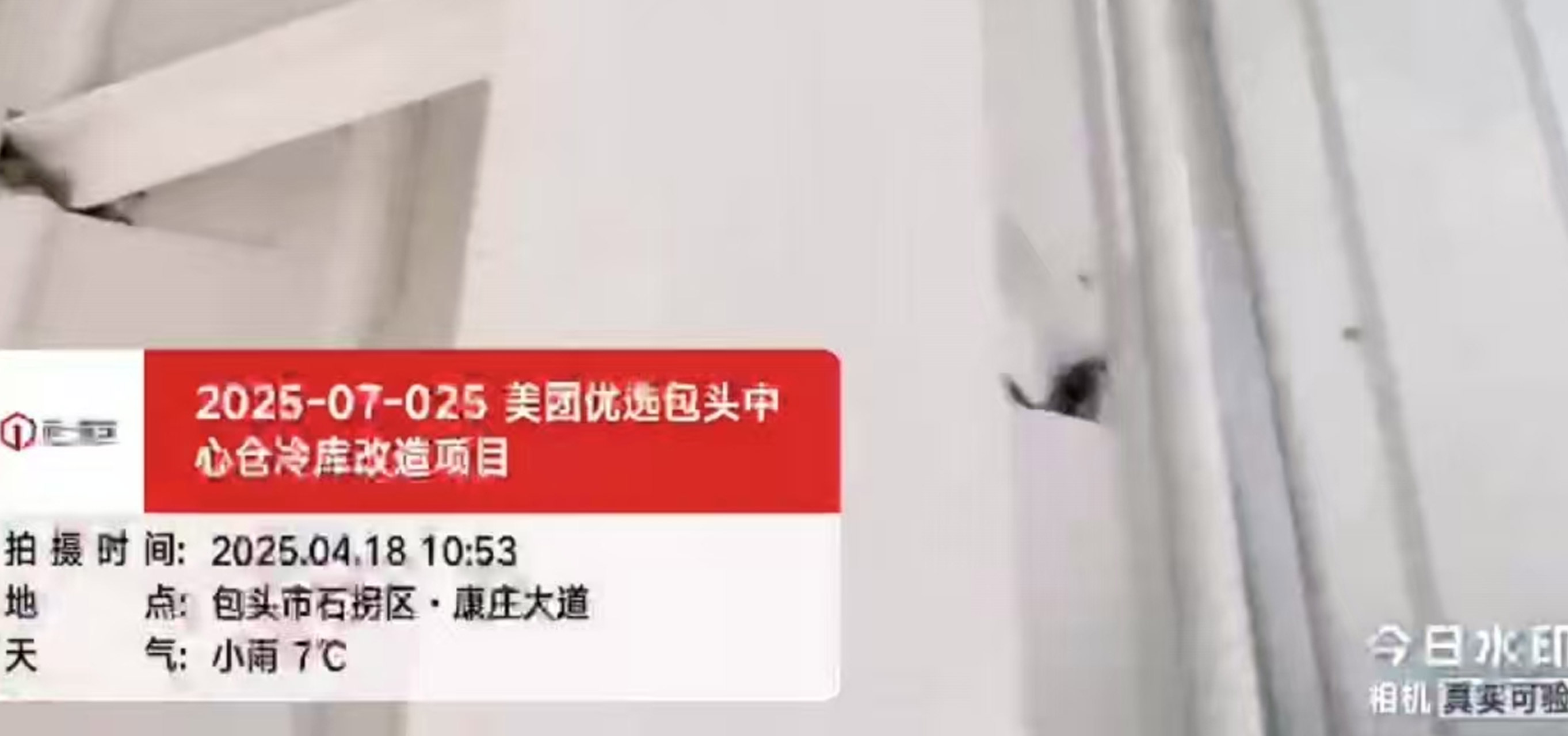 2025-07-025 美團優選包頭中心倉冷庫改造項目  2025.4.17開工
