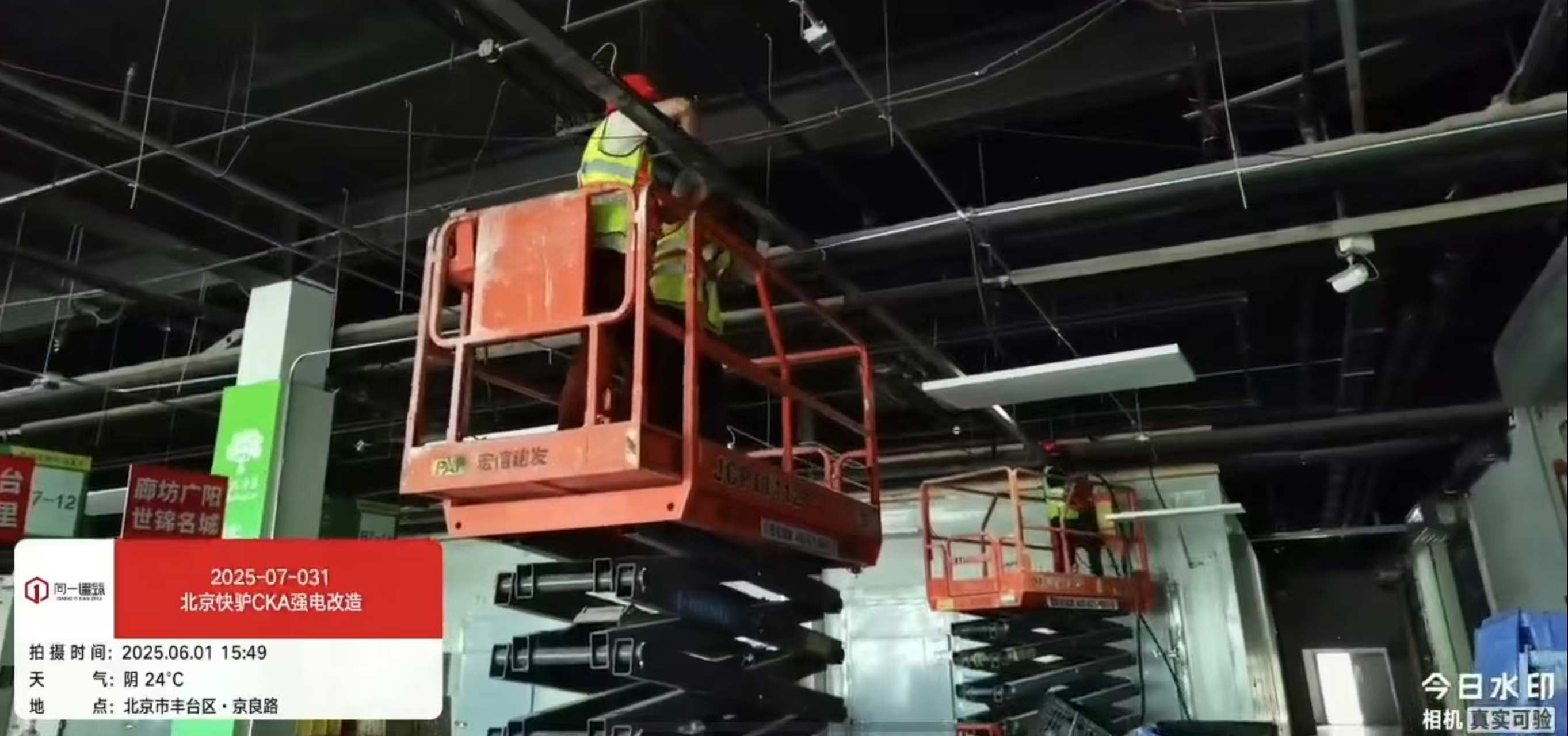 2025-07-031北京快驢CKA強電改造項目  2025.5.30開工