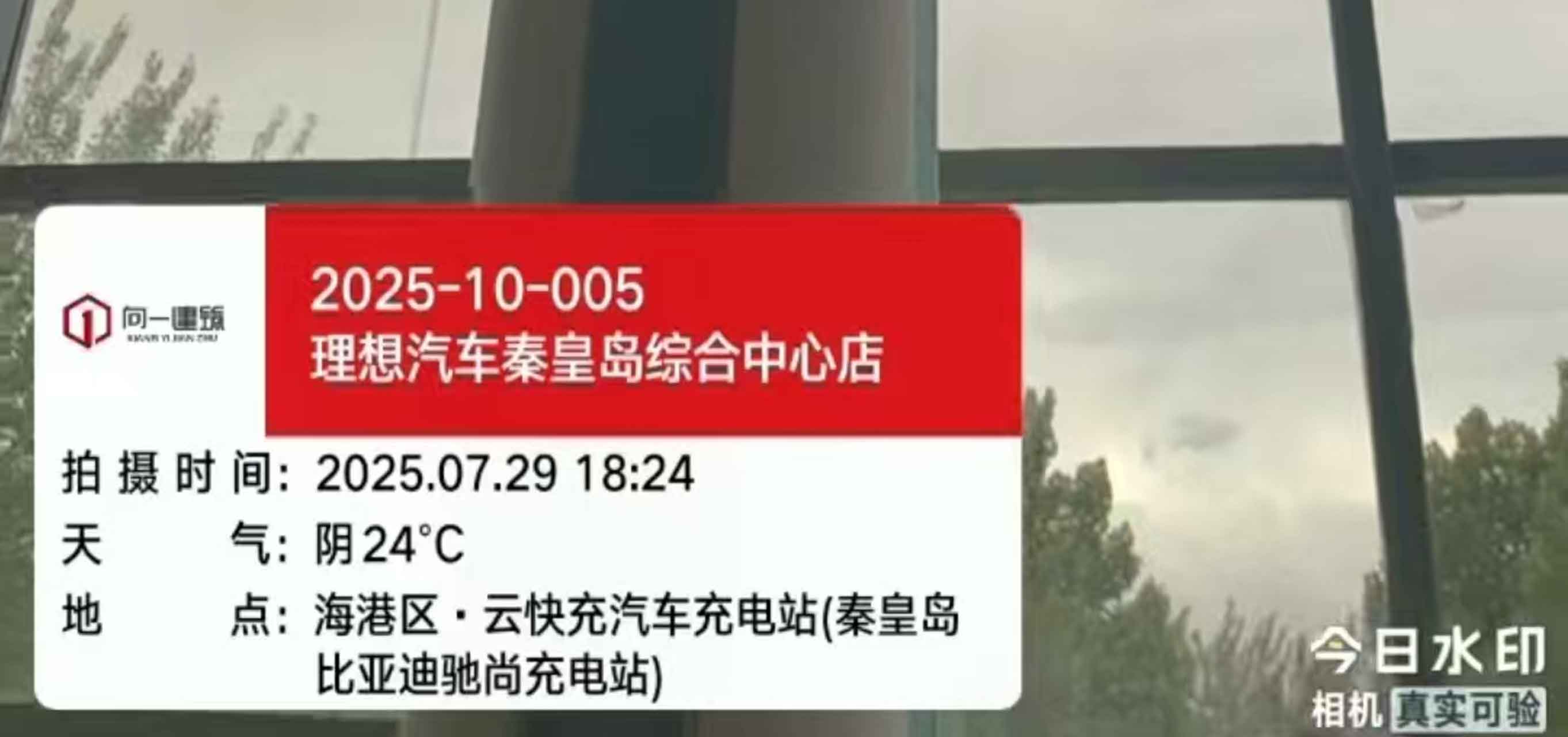 2025-10-005理想汽車秦皇島綜合中心店項目  2025.7.1開工