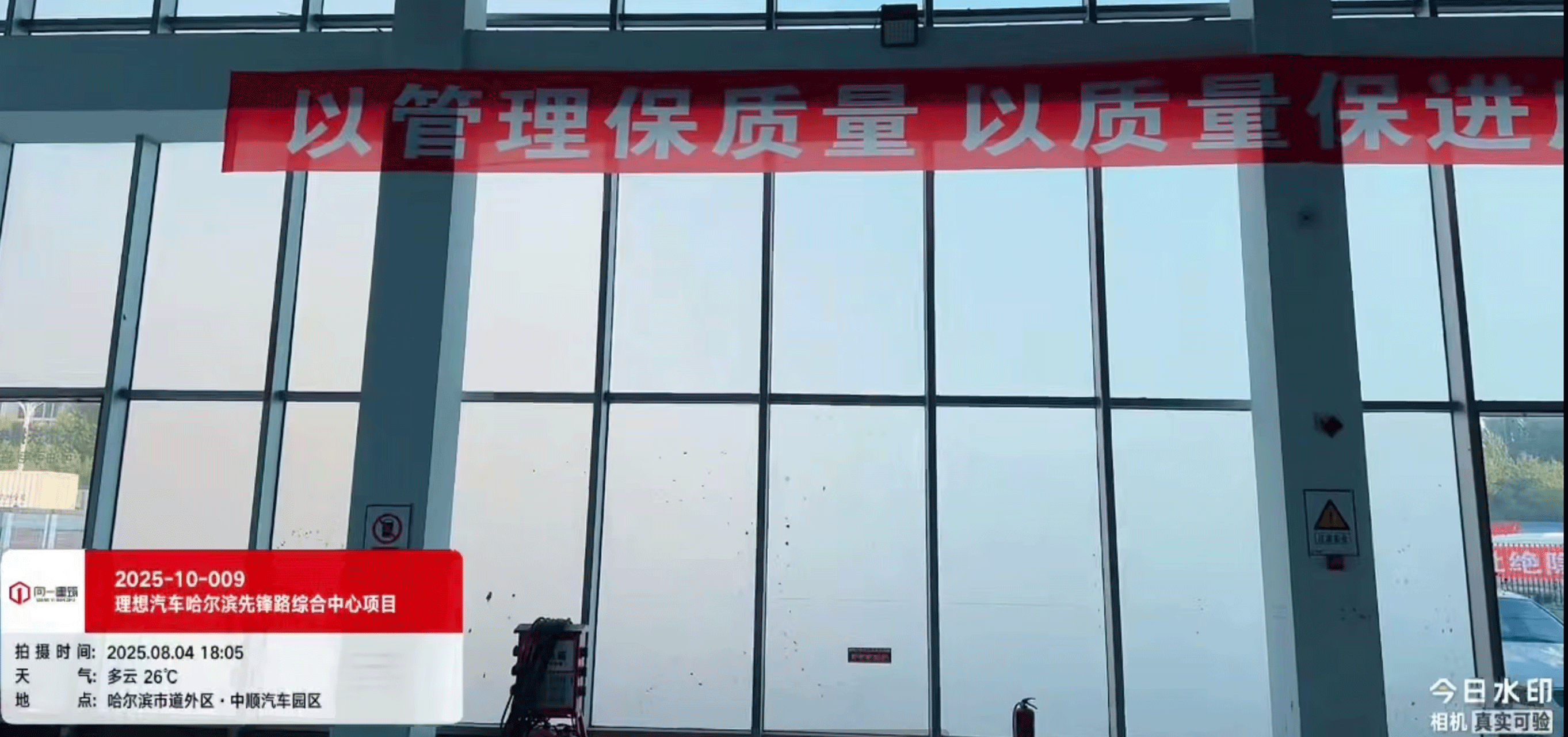 2025-10-009 項目名稱：理想汽車哈爾濱先鋒路綜合中心項目