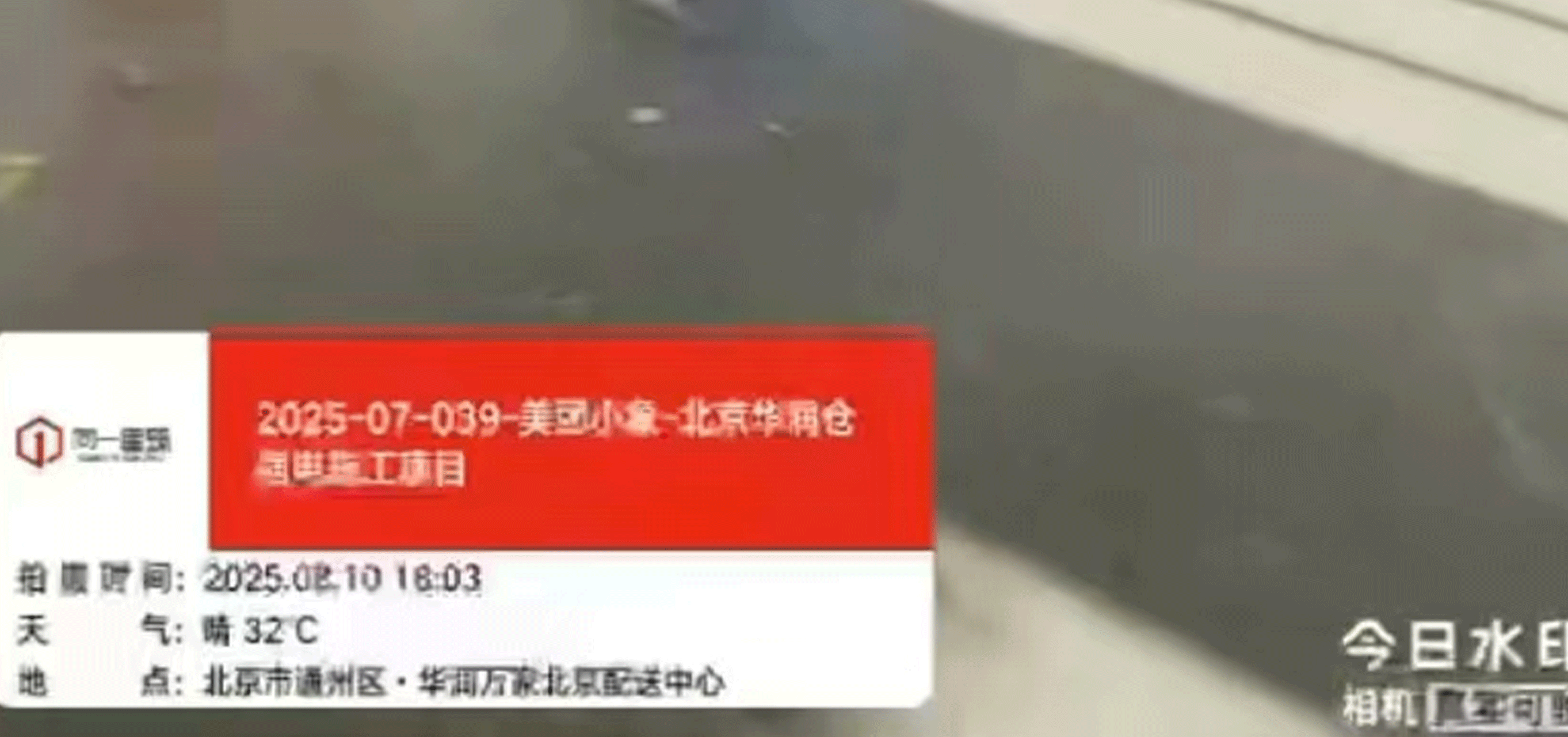 2025-07-039美團小象-北京華潤倉強電施工項目  2025.8.6開工