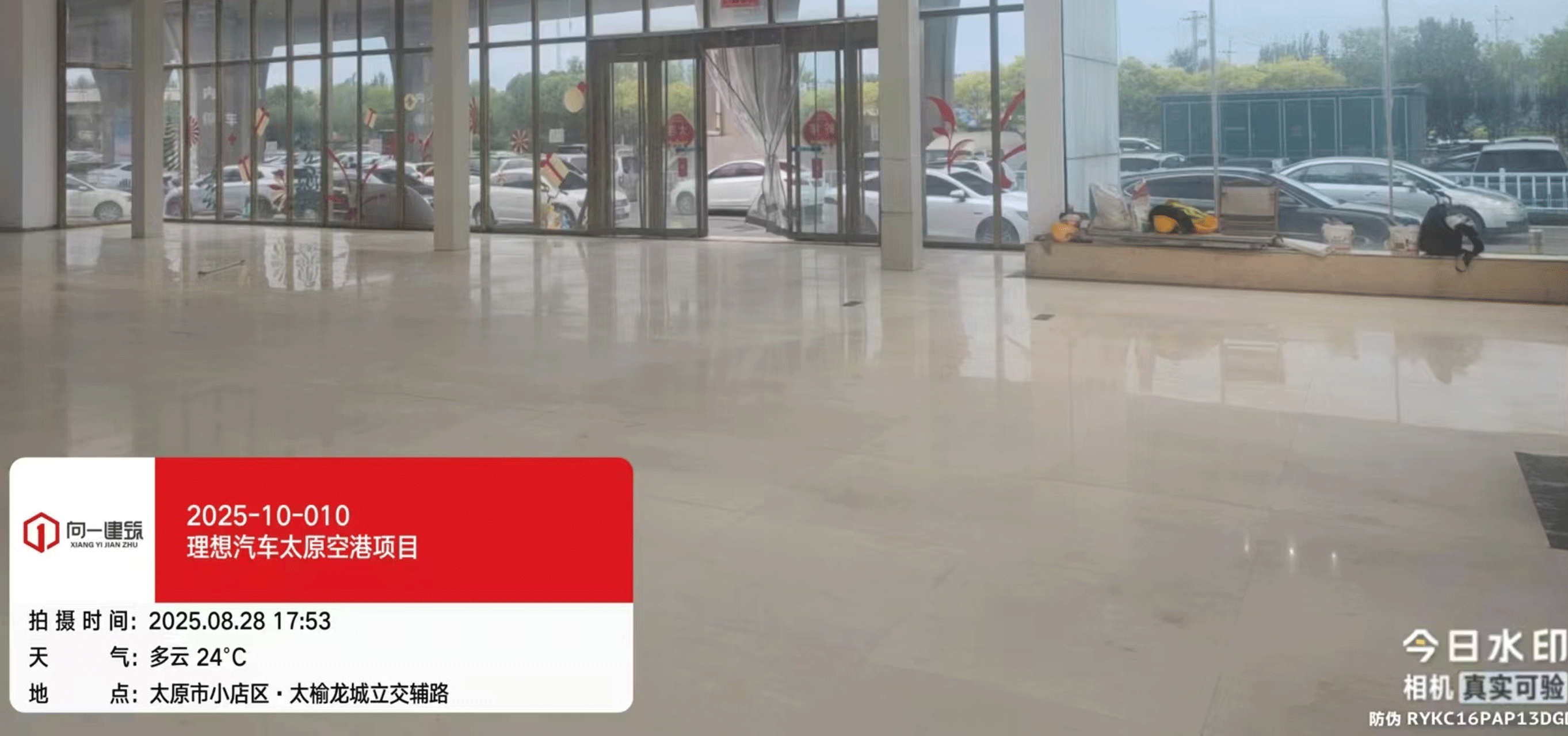 2025-10-010理想太原空港快閃店項目  2025.8.21開工