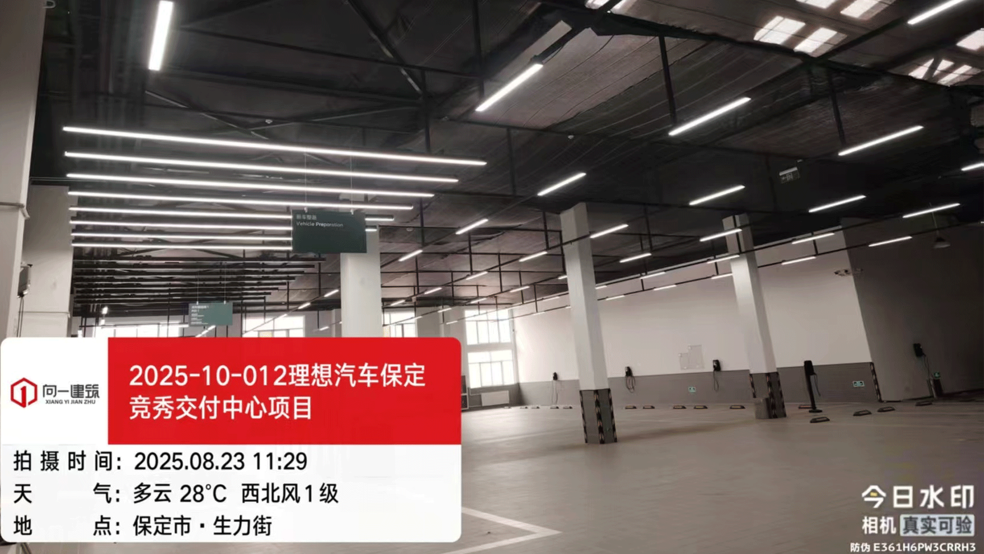 2025-10-012理想汽車保定竟秀交付中心項目  2025.8.20開工
